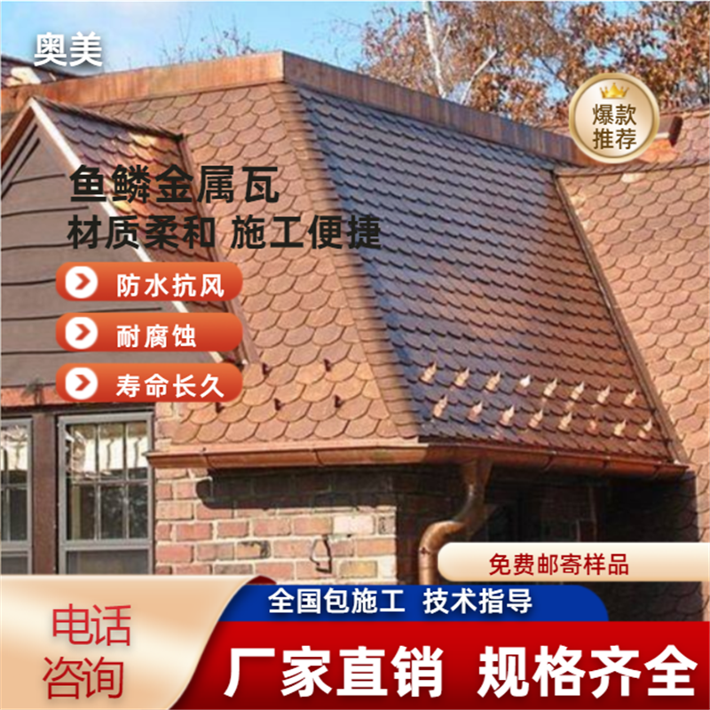 金屬屋面瓦