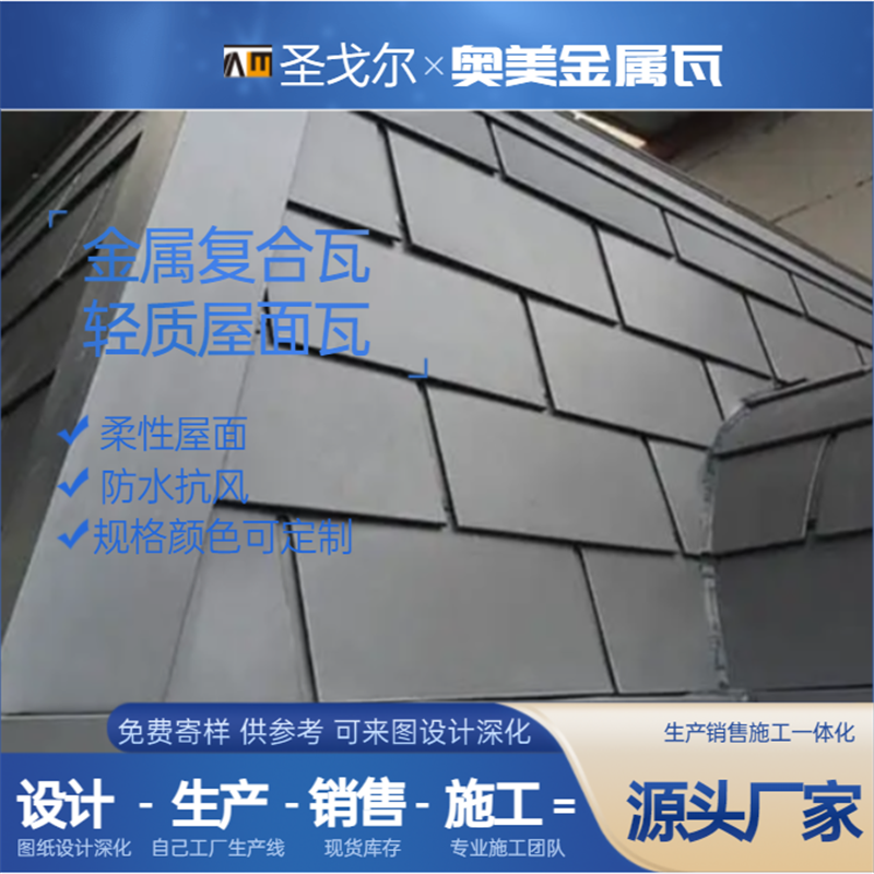 金屬?gòu)?fù)合瓦